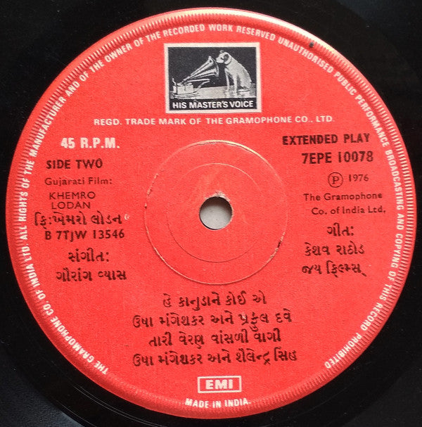 Gaurang Vyas - Khemro Lodan = ખેમરો લોડન (45-RPM)