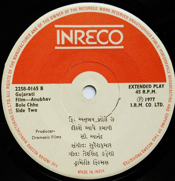 Suresh Kumar - Anubhav Bole Chhe = અનુભવ બોલે છે (45-RPM)