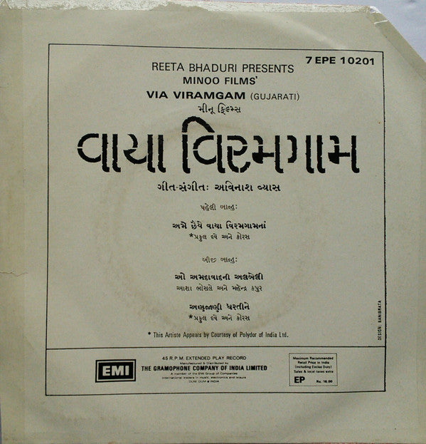 Avinash Vyas - Via Viramgam = વાયા વિરમગામ (45-RPM)
