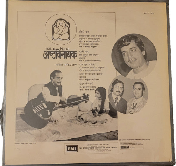 Anil Arun - Ashtavinayak = à¤…à¤·à¥à¤Ÿ à¤µà¤¿à¤¨à¤¾à¤¯à¤•â€‹ (Vinyl) Image