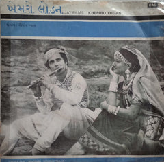 Gaurang Vyas - Khemro Lodan = ખેમરો લોડન (45-RPM)