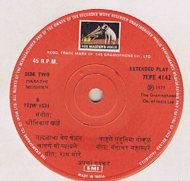 Aparna Mayekar = à¤…à¤ªà¤°à¥à¤£à¤¾ à¤®à¤¯à¥‡à¤•à¤° - Marathi Geete = à¤®à¤°à¤¾à¤ à¥€ à¤—à¥€à¤¤à¥‡ (45-RPM) Image