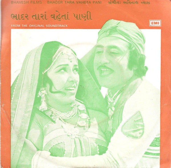 Avinash Vyas - Bhadar Tara Vaheta Pani [ભાદર તારા વહેતા પાણી] (45-RPM)