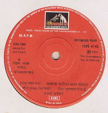 Aparna Mayekar = à¤…à¤ªà¤°à¥à¤£à¤¾ à¤®à¤¯à¥‡à¤•à¤° - Marathi Geete = à¤®à¤°à¤¾à¤ à¥€ à¤—à¥€à¤¤à¥‡ (45-RPM) Image