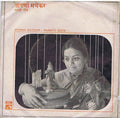 Aparna Mayekar = à¤…à¤ªà¤°à¥à¤£à¤¾ à¤®à¤¯à¥‡à¤•à¤° - Marathi Geete = à¤®à¤°à¤¾à¤ à¥€ à¤—à¥€à¤¤à¥‡ (45-RPM) Image