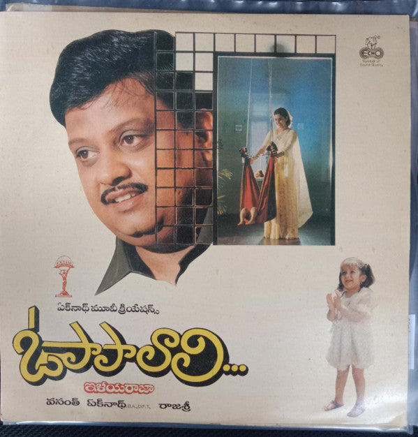 Ilaiyaraaja - O Papa Laali (Vinyl) Image