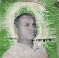 Ram Marathe - Marathi Natya Sangeet = à¤®à¤°à¤¾à¤ à¥€ à¤¨à¤¾à¤Ÿà¥à¤¯à¤¸à¤‚à¤—à¥€à¤¤ (45-RPM) Image