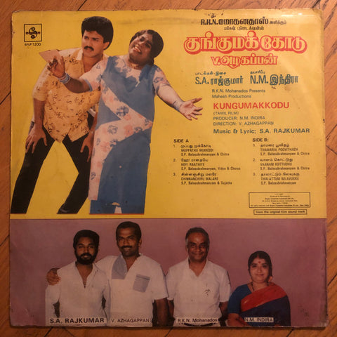 S.A. Rajkumar - Kungumakkodu (Vinyl) Image