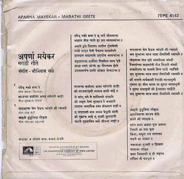 Aparna Mayekar = à¤…à¤ªà¤°à¥à¤£à¤¾ à¤®à¤¯à¥‡à¤•à¤° - Marathi Geete = à¤®à¤°à¤¾à¤ à¥€ à¤—à¥€à¤¤à¥‡ (45-RPM) Image