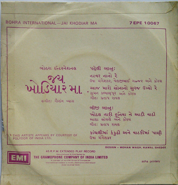Gaurang Vyas - Jai Khodiar Ma = àªœàª¯ àª–à«‹àª¡àª¿àª¯àª¾àª° àª®àª¾ (45-RPM) Image