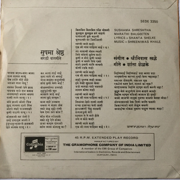 Sushma Shrestha - à¤®à¤°à¤¾à¤ à¥€ à¤¬à¤¾à¤²à¤—à¥€à¤¤à¥‡ (45-RPM) Image