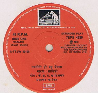 Prabhakar Karekar - Stage Songs = à¤®à¤°à¤¾à¤ à¥€ à¤¨à¤¾à¤Ÿà¥à¤¯à¤¸à¤‚à¤—à¥€à¤¤â€‹ (45-RPM) Image
