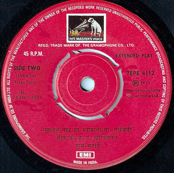 Ram Marathe - Marathi Natya Sangeet = à¤®à¤°à¤¾à¤ à¥€ à¤¨à¤¾à¤Ÿà¥à¤¯à¤¸à¤‚à¤—à¥€à¤¤ (45-RPM) Image
