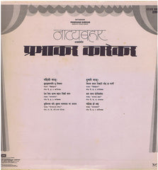 Prabhakar Karekar - Natyabahar - Marathi Stage Songs = नाट्यबहार - नाट्यसंगीत (Vinyl)