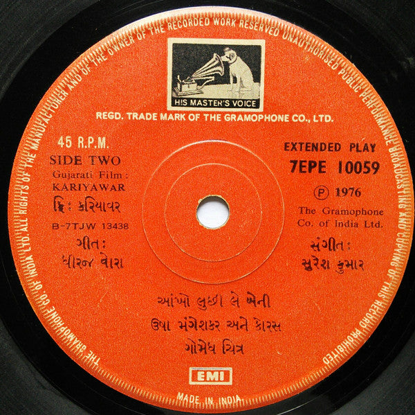 Suresh Kumar - Kariyawar = àª•àª°àª¿àª¯àª¾àªµàª°â€‹ (45-RPM) Image