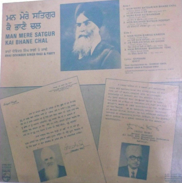 Bhai Devinder Singh Ragi - Man Mere Satgur Kai Bhane Chal (Vinyl)