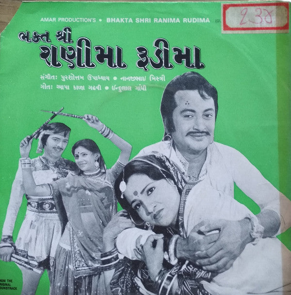 Purshottam Upadhyay, Nanjibhai Mistry - Bhakta Shri Ranima Rudima = àª­àª•à«àª¤ àª¶à«àª°à«€ àª°àª¾àª£à«€àª®àª¾ àª°à«àª¡à«€àª®àª¾ (45-RPM) Image