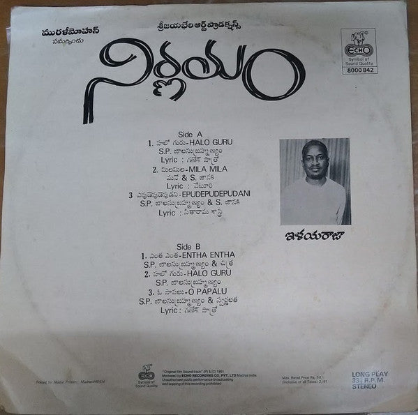 Ilaiyaraaja - Nirnayum [à°¨à°¿à°°à±à°£à°¯à°‚] (Vinyl) Image