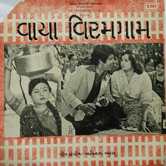 Avinash Vyas - Via Viramgam = વાયા વિરમગામ (45-RPM)