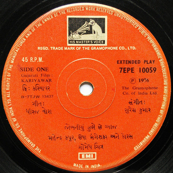 Suresh Kumar - Kariyawar = àª•àª°àª¿àª¯àª¾àªµàª°â€‹ (45-RPM) Image