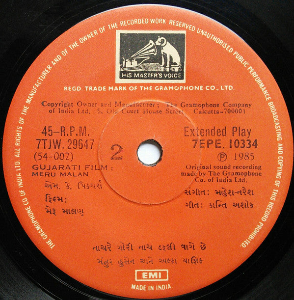 Mahesh Naresh - Meru Malan = મેરૂ માલણ (45-RPM)