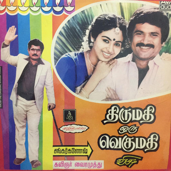 Shankar Ganesh - Thirumathi Oru Vegumathi (Vinyl) Image