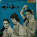 Avinash Vyas - Albeli Naar = અલબેલી નાર (45-RPM)
