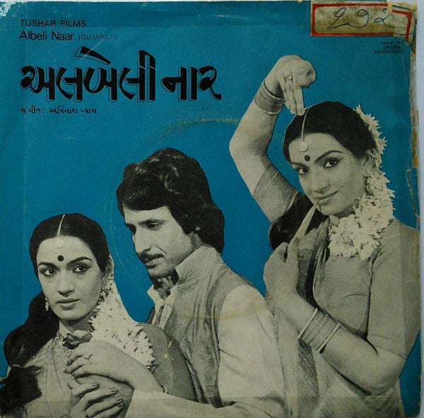 Avinash Vyas - Albeli Naar = અલબેલી નાર (45-RPM)