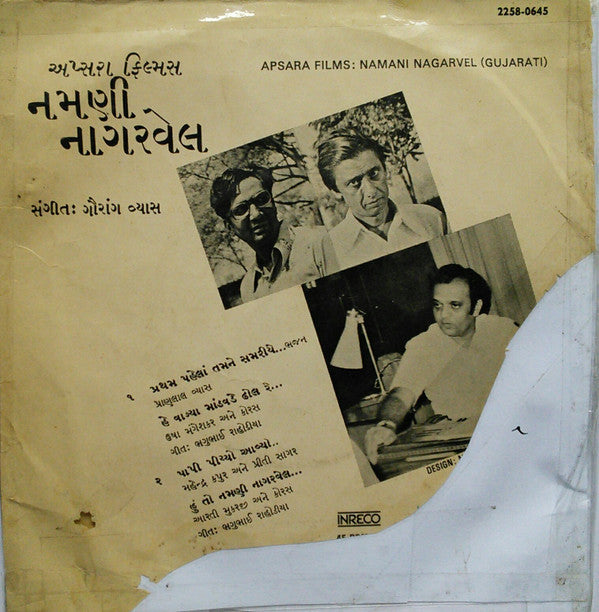 Gaurang Vyas - Namani Nagarvel = àª¨àª®àª£à«€ àª¨àª¾àª—àª°â€‹àªµà«‡àª²â€‹ (45-RPM) Image