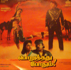 Ilaiyaraaja - Poruthathu Podhum (Vinyl) Image