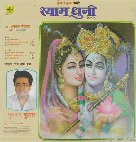 Anuradha Paudwal - Shyam Dhuni (Vinyl) Image