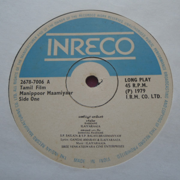 Ilaiyaraaja - Manippoor Maamiyaar (Vinyl)