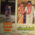 Ilaiyaraaja / Gangai Amaran - Sakkarai Pandhal / Rendum Rendum Anchu (Vinyl)
