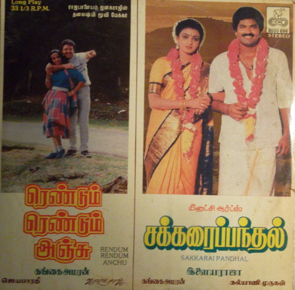 Ilaiyaraaja / Gangai Amaran - Sakkarai Pandhal / Rendum Rendum Anchu (Vinyl)