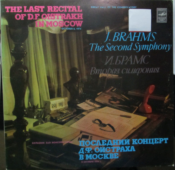 Johannes Brahms, David Oistrach - Ð¡Ð¸Ð¼Ñ„Ð¾Ð½Ð¸Ñ â„– 2 Ð Ðµ ÐœÐ°Ð¶Ð¾Ñ€, Ð¡Ð¾Ñ‡.73 (Vinyl) Image