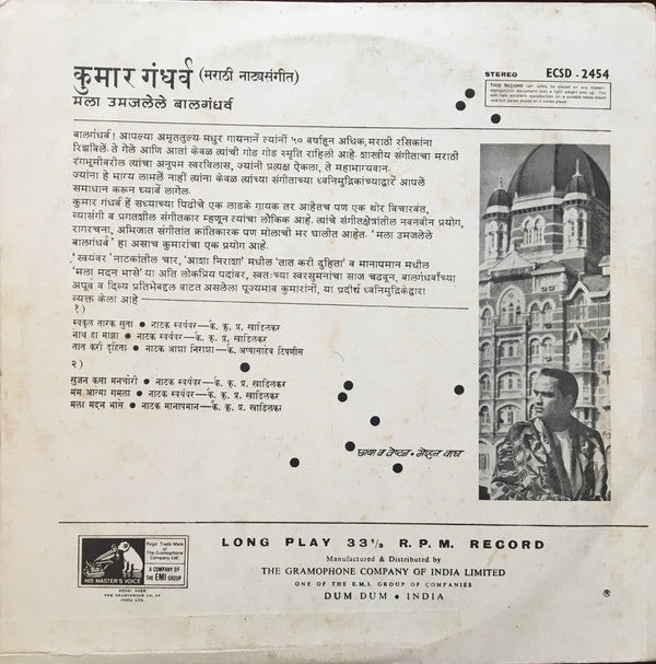 Pandit Kumar Gandharva - à¤®à¤²à¤¾ à¤‰à¤®à¤œà¤²à¥‡à¤²à¥‡ à¤¬à¤¾à¤²à¤—à¤‚à¤§à¤°à¥à¤µ (à¤®à¤°à¤¾à¤ à¥€ à¤¨à¤¾à¤Ÿà¥à¤¯à¤¸à¤‚à¤—à¥€à¤¤â€‹) (Vinyl) Image