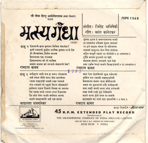 Jitendra Abhisheki - à¤¨à¤¾à¤Ÿà¤• à¤®à¤¤à¥à¤¸à¥à¤¯à¤—à¤‚à¤§à¤¾ (45-RPM) Image