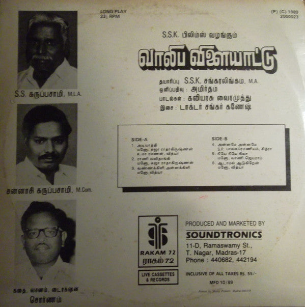 Shankar Ganesh - Valiba Vilayattu (Vinyl) Image