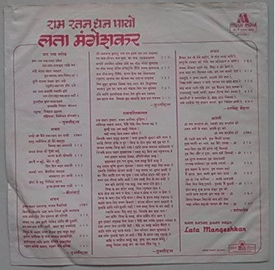 Lata Mangeshkar - Ram Ratan Dhan Payo = à¤°à¤¾à¤® à¤°à¤¤à¤¨ à¤§à¤¨ à¤ªà¤¾à¤¯à¥‹ (Vinyl) Image