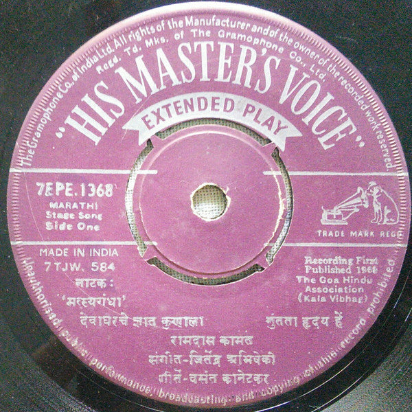Jitendra Abhisheki - à¤¨à¤¾à¤Ÿà¤• à¤®à¤¤à¥à¤¸à¥à¤¯à¤—à¤‚à¤§à¤¾ (45-RPM) Image