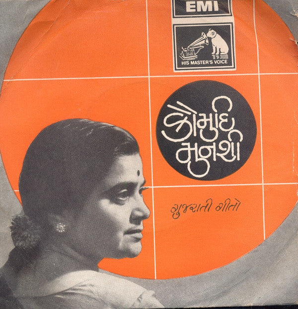 Kaumudi Munshi - Gujrathi Geeto = ગુજરાતી ગીતો (45-RPM)