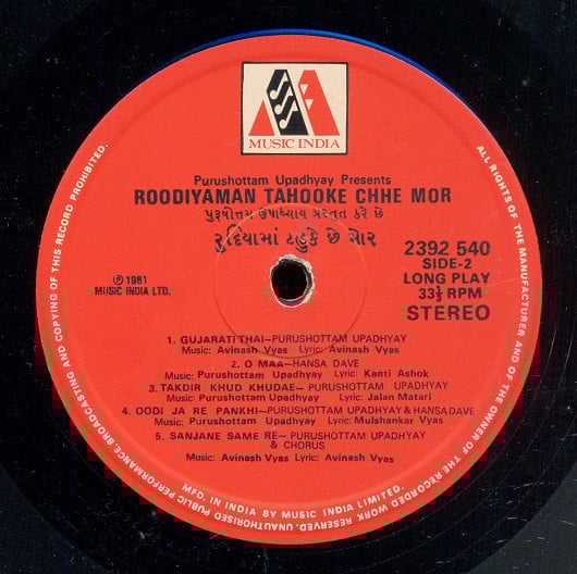 Purushottam Upadhyay - Roodiyaman Tahooke Chhe Mor = રુડિયામાં ટહુકે છે મોર (Vinyl)