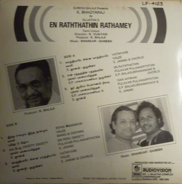 Shankar Ganesh - En Raththathin Rathamey (Vinyl) Image