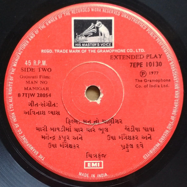 Avinash Vyas - Man No Manigar = મન નો માણીગર (45-RPM)
