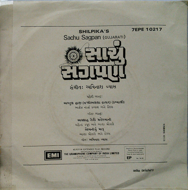 Avinash Vyas - Sachu Sagpan = àª¸àª¾àªšà«àª‚ àª¸àª—àªªàª£â€‹ (45-RPM) Image