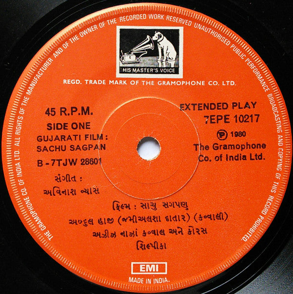 Avinash Vyas - Sachu Sagpan = àª¸àª¾àªšà«àª‚ àª¸àª—àªªàª£â€‹ (45-RPM) Image