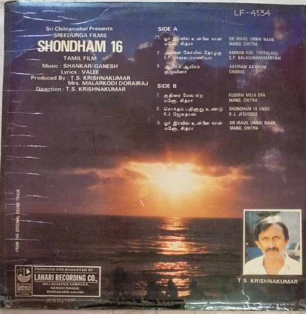 Shankar Ganesh - Shondham 16 - à®šà¯Šà®¨à¯à®¤à®®à¯ 16 (Vinyl) Image