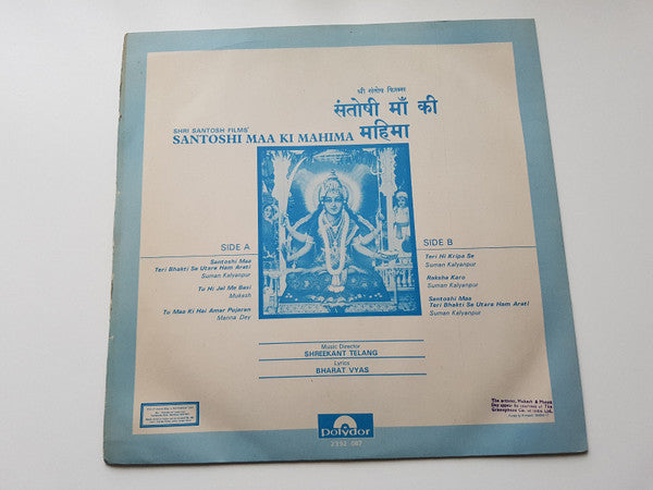 Shreekant Telang, Bharat Vyas - Santoshi Maa Ki Mahima = संतोषी माँ की महिमा (Vinyl)