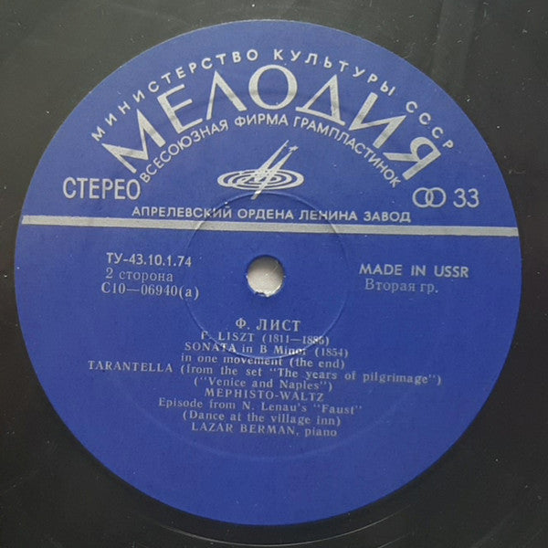 Franz Liszt - Lazar Berman - Ð¤Ð¾Ñ€Ñ‚ÐµÐ¿Ð¸Ð°Ð½Ð½Ð°Ñ ÐœÑƒÐ·Ñ‹ÐºÐ° / Sonata In B Minor, Tarantella, Mephisto-Waltz (Vinyl) Image