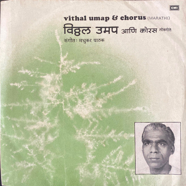 Vithal Umap & Chorus - Marathi (45-RPM) Image